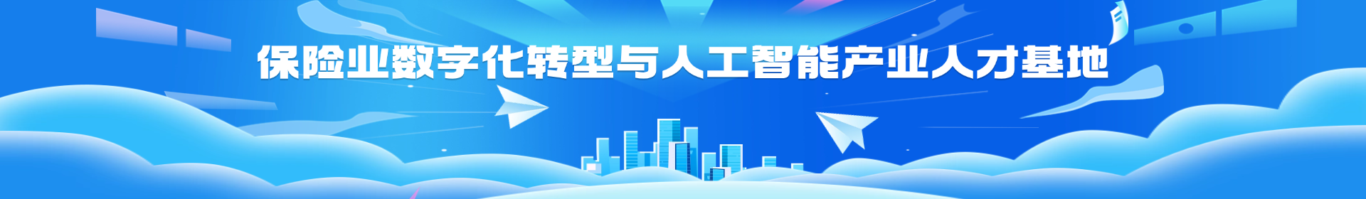 通栏广告
